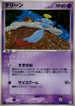 Chimecho Pokemon card from Undone Seal