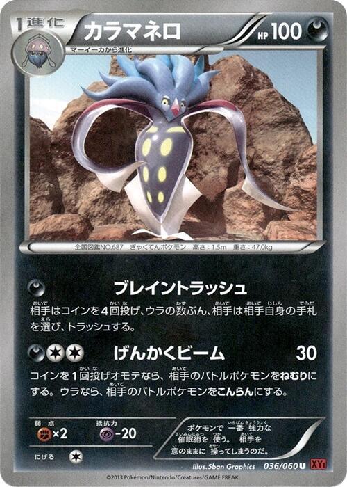 Malamar (Japanese) Pokemon card from XY-By: Collection Y