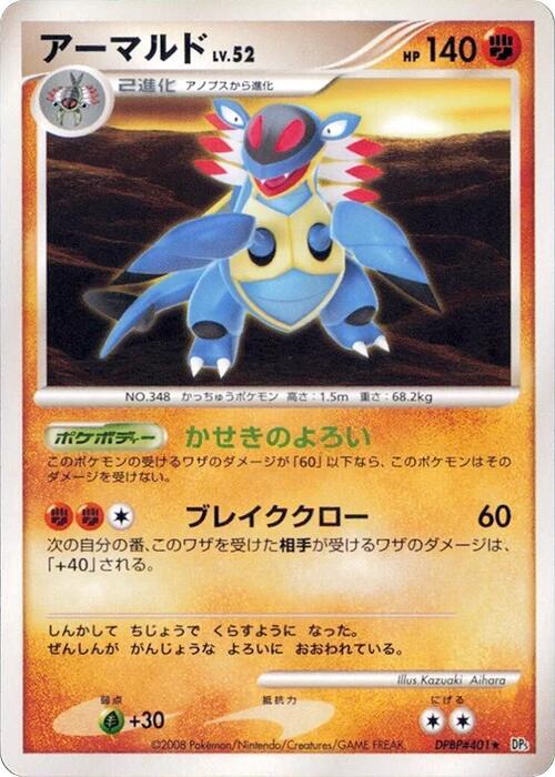 Armaldo (Japanese) Pokemon card from DP5: Temple of Anger
