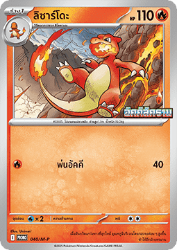 Mega Charizard X ex (M-P/TH 041) M-P Thai Promos TH