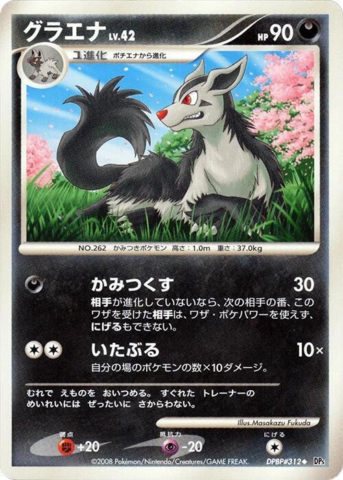 Mightyena (Japanese) Pokemon card from DP5: Cry from the Mysterious