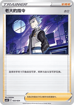 Boss's Orders #022