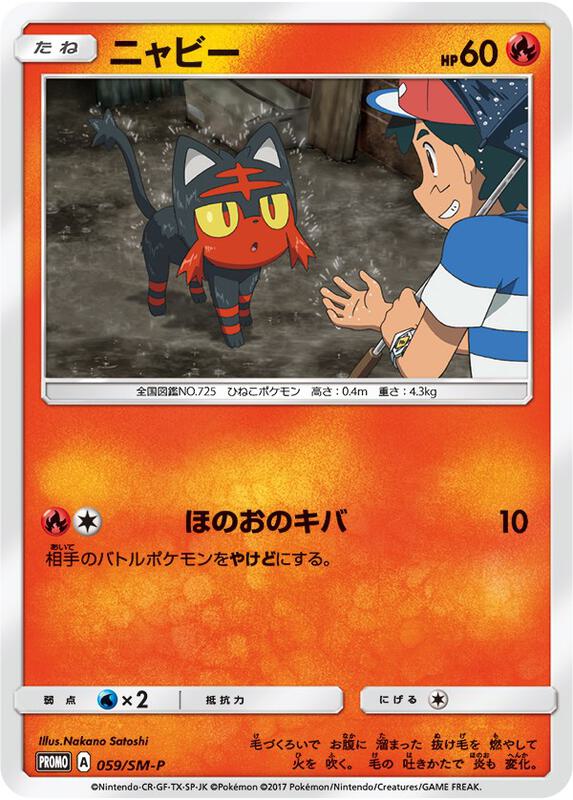 Litten - 059/SM-P (Ash vs Team Rocket Deck Kit) Pokemon card from Ash vs Team Rocket Deck Kit (JP Exclusive)