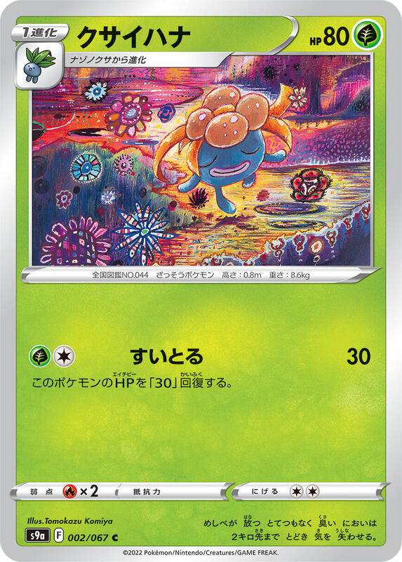 Gloom (Japanese) Pokemon card from S9a: Battle Region