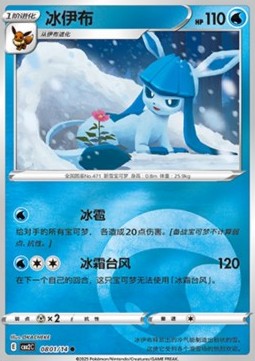 Glaceon Pokemon card from Gem Pack Vol 2