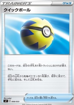 Quick Ball Pokemon card from Single Strike Rapid Strike Premium Trainer Boxes