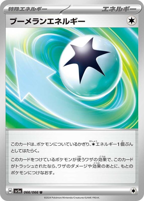 Boomerang Energy (Japanese) Pokemon card from SV5a: Crimson Haze