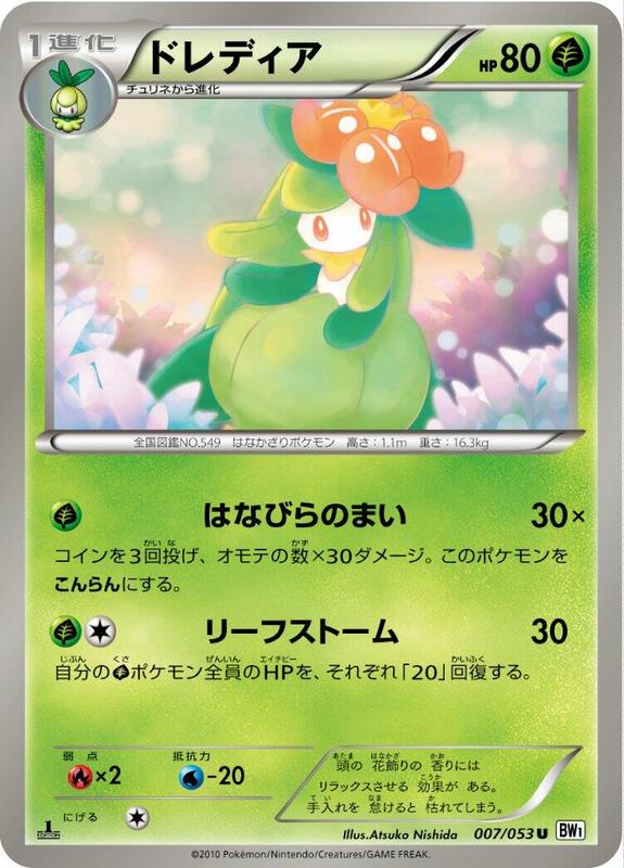 Lilligant (Japanese) Pokemon card from BW1: White Collection