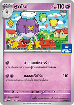 Drifblim (SV-P/TH 236) Scarlet & Violet Thai Promos TH