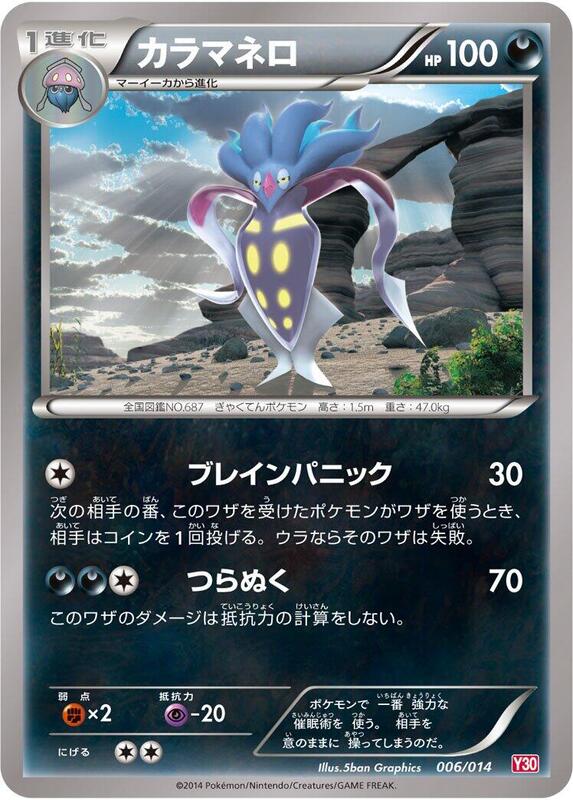 Malamar (Japanese) Pokemon card from Yveltal Half Deck