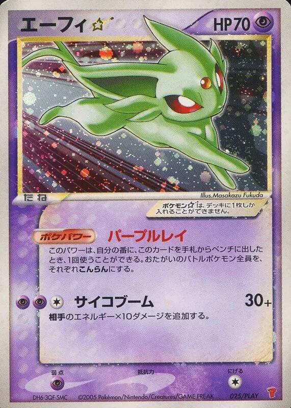 Espeon Star (Japanese)
