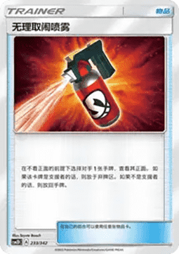 Tormenting Spray CN