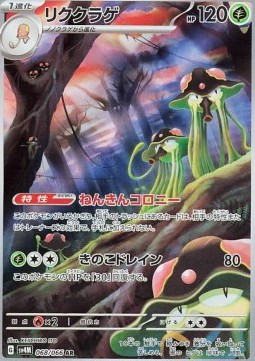 Toedscruel Pokemon card from Future Flash