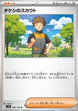 Brock's Scouting Pokemon card from Battle Partners