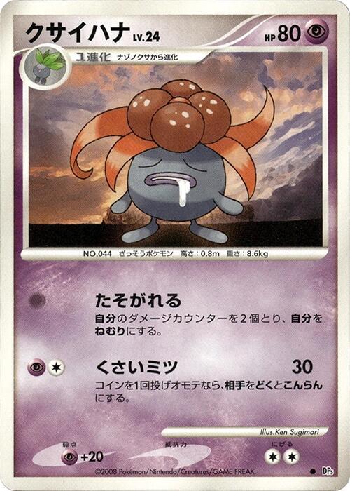 Gloom (Japanese) Pokemon card from DP5: Cry from the Mysterious