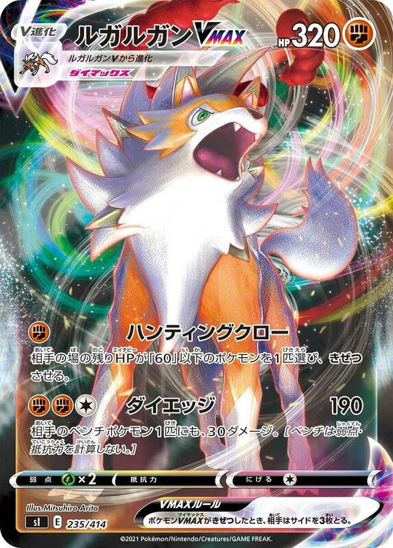 Lycanroc VMAX (Japanese)