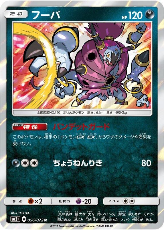 Hoopa (Japanese) Pokemon card from SM3+: Shining Legends