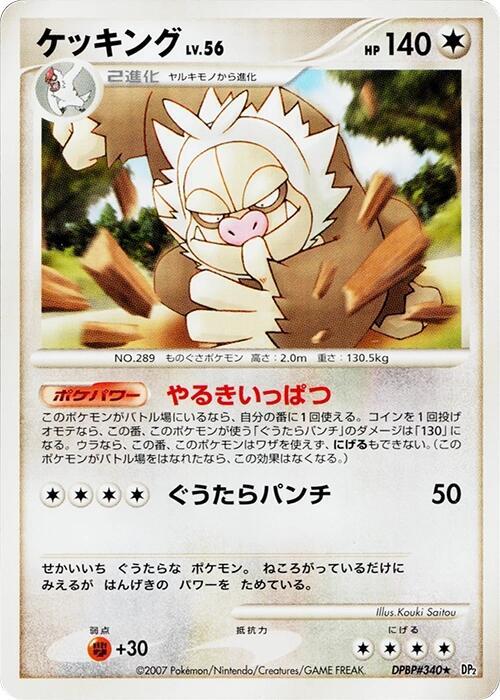 Slaking (Japanese) Pokemon card from DP2: Secret of the Lakes