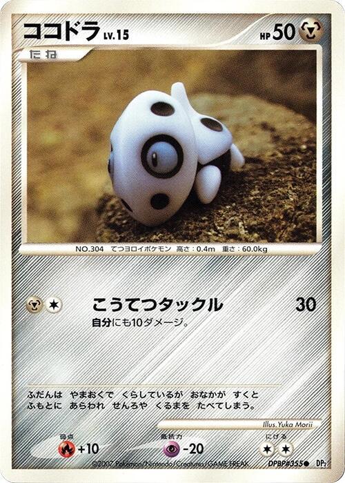 Aron (Japanese) Pokemon card from DP2: Secret of the Lakes