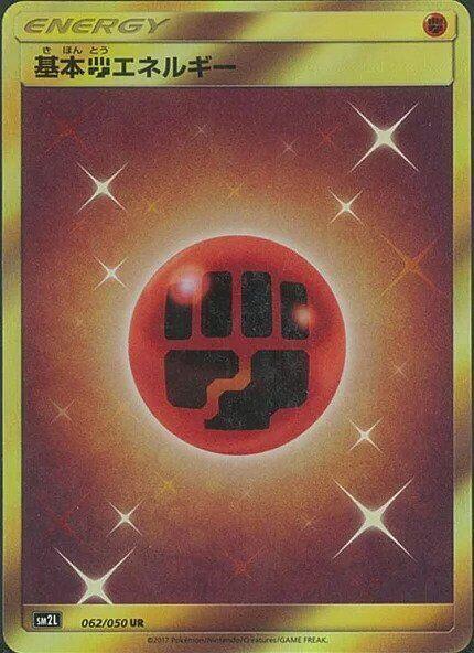 Basic Fighting Energy (Japanese) Pokemon card from SM2L: Alolan Moonlight