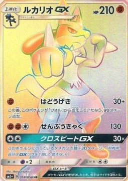 Lucario GX (sm5+ 059) Ultra Force