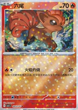 Vulpix Pokemon card from Gem Pack