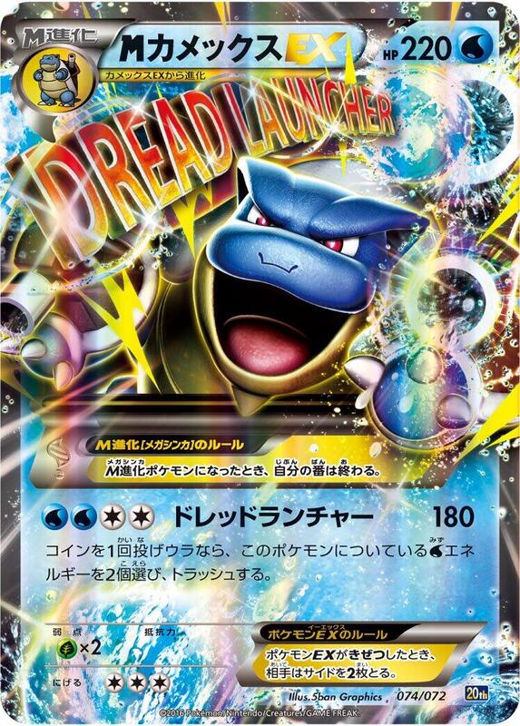Mega Blastoise EX (Japanese) Pokemon card from BREAK Starter Pack