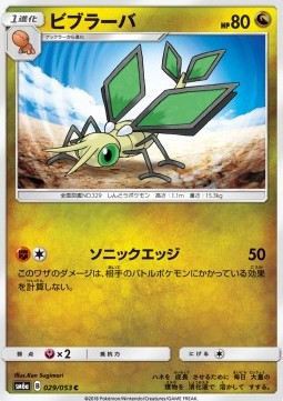 Vibrava Pokemon card from Dragon Storm