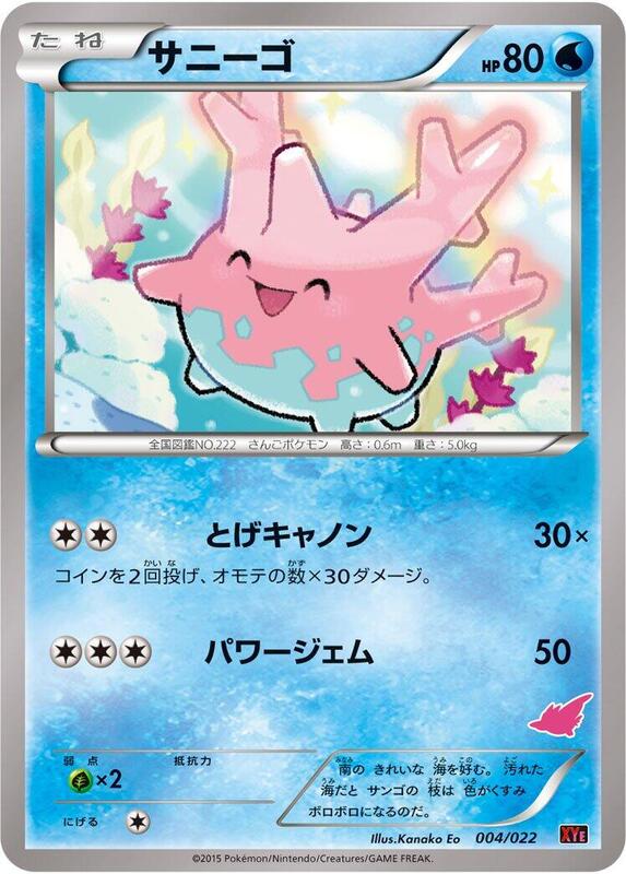 Corsola (Japanese) Pokemon card from XYE: Emboar-EX vs Togekiss-EX Deck Kit