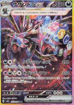 Hydreigon ex