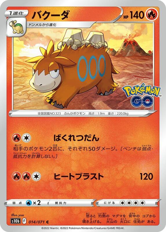Camerupt (Japanese) Pokemon card from S10b: Pokemon GO