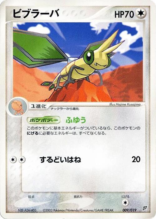 Vibrava (Japanese) Pokemon card from Flygon Constructed Starter Deck