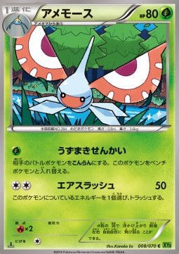 Masquerain Pokemon card from Tidal Storm