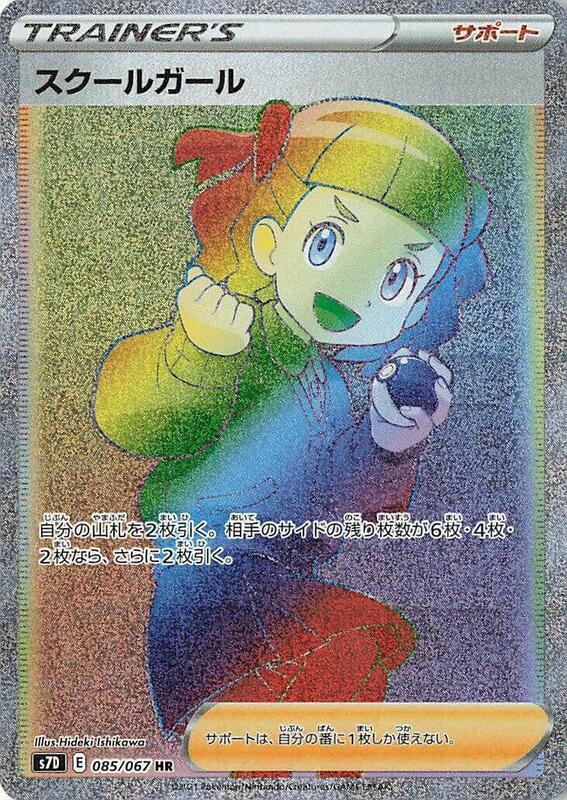 Schoolgirl (Japanese) Pokemon card from S7D: Skyscraping Perfection