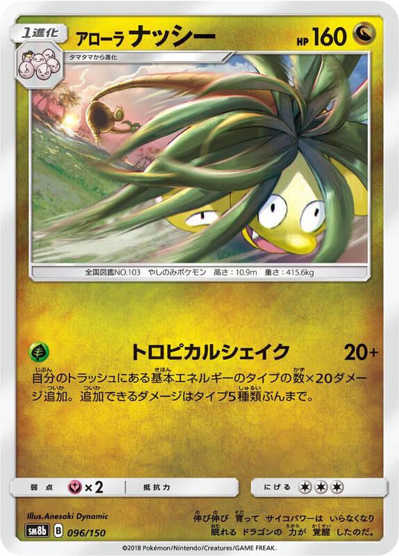 Alolan Exeggutor (Japanese) Pokemon card from SM8b: GX Ultra Shiny
