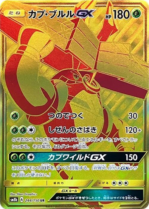 Tapu Bulu GX (Japanese) Pokemon card from SM8b: GX Ultra Shiny