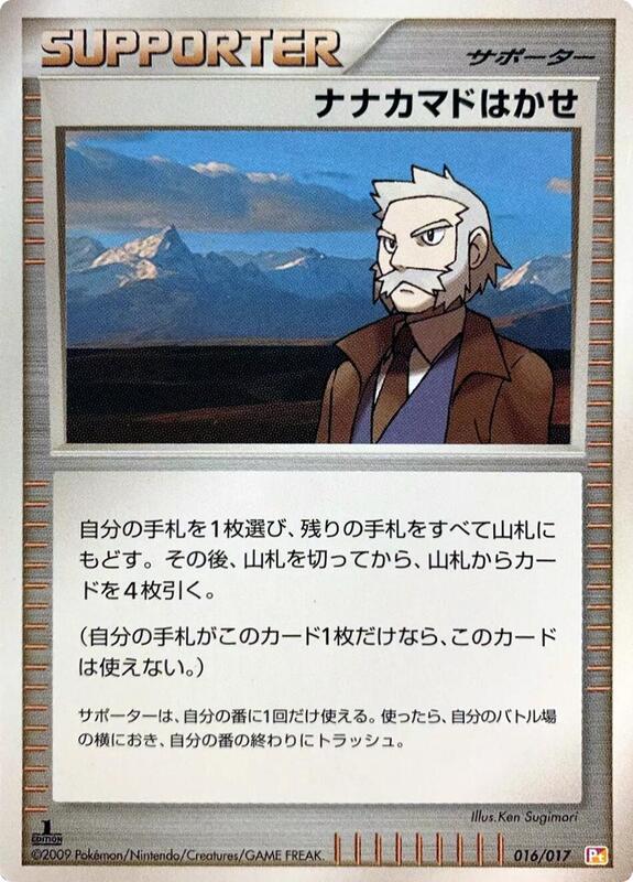 Professor Roawn (Japanese) Pokemon card from Arceus LV.X Deck: Lightning & Psychic
