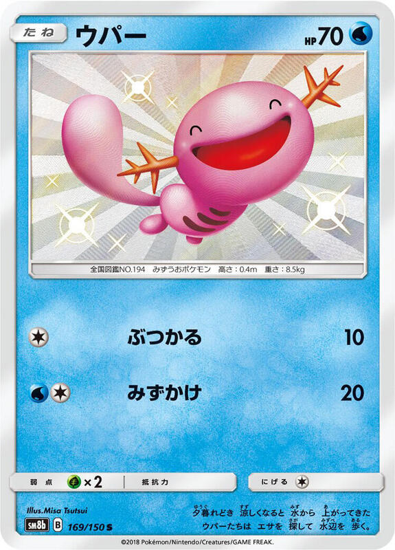 Wooper (Japanese)
