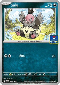 Mandibuzz ex (M-P/TH 068) M-P Thai Promos TH