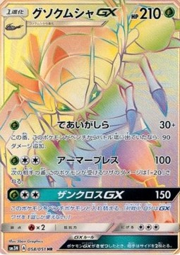 Golisopod GX