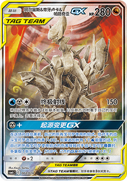 Arceus & Dialga & Palkia GX