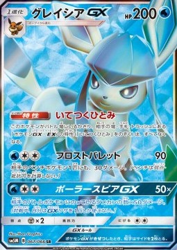 Glaceon GX