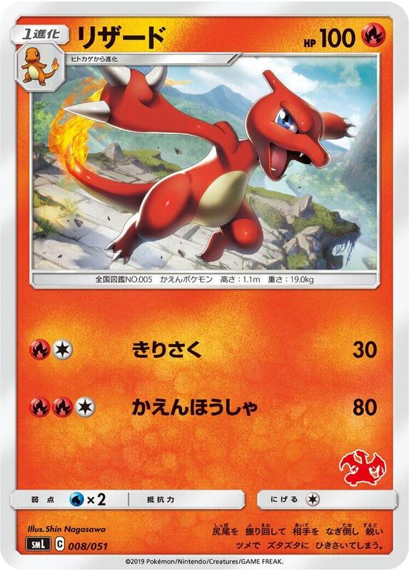 Charmeleon (Japanese) Pokemon card from smL: Sun & Moon Family Pokemon Card Game