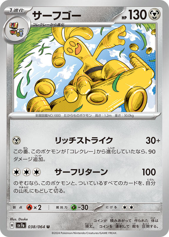 Gholdengo (Japanese) Pokemon card from SV7a: Paradise Dragona