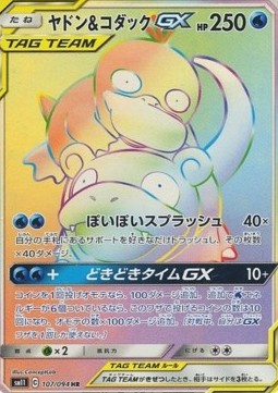 Slowpoke & Psyduck GX