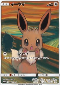 Eevee (SM-P 287) Sun & Moon Promos