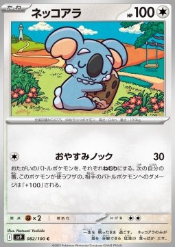 Komala Pokemon card from Battle Partners
