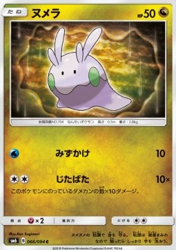 Goomy Pokemon card from Forbidden Light JP