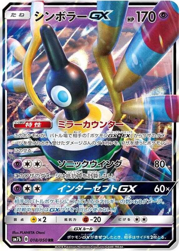Sigilyph GX (Japanese) Pokemon card from SM7b: Fairy Rise