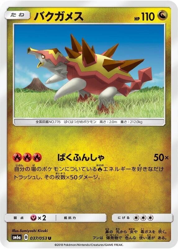 Turtonator (Japanese) Pokemon card from SM6a: Dragon Storm